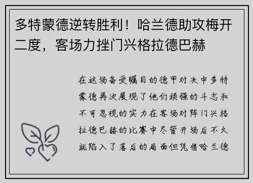 多特蒙德逆转胜利！哈兰德助攻梅开二度，客场力挫门兴格拉德巴赫