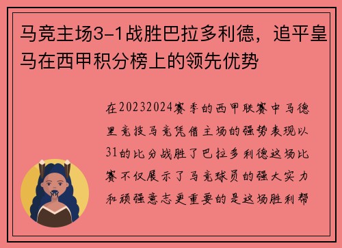 马竞主场3-1战胜巴拉多利德，追平皇马在西甲积分榜上的领先优势