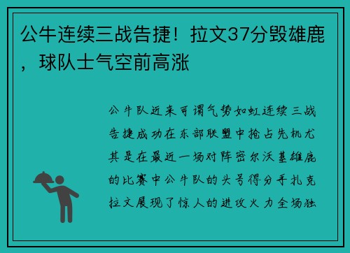公牛连续三战告捷！拉文37分毁雄鹿，球队士气空前高涨