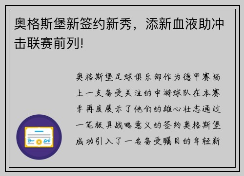 奥格斯堡新签约新秀，添新血液助冲击联赛前列!
