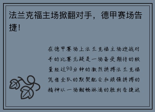 法兰克福主场掀翻对手，德甲赛场告捷！