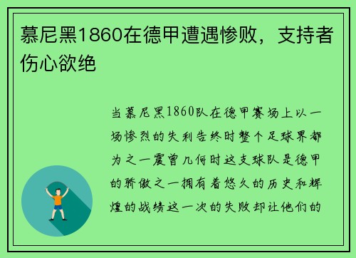 慕尼黑1860在德甲遭遇惨败，支持者伤心欲绝
