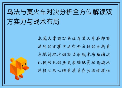 乌法与莫火车对决分析全方位解读双方实力与战术布局