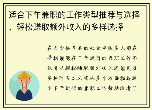 适合下午兼职的工作类型推荐与选择，轻松赚取额外收入的多样选择