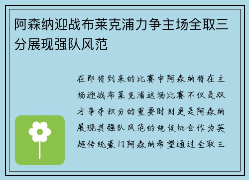 阿森纳迎战布莱克浦力争主场全取三分展现强队风范