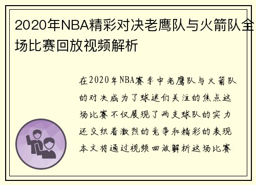 2020年NBA精彩对决老鹰队与火箭队全场比赛回放视频解析