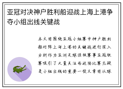 亚冠对决神户胜利船迎战上海上港争夺小组出线关键战