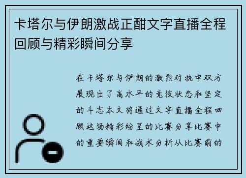 卡塔尔与伊朗激战正酣文字直播全程回顾与精彩瞬间分享