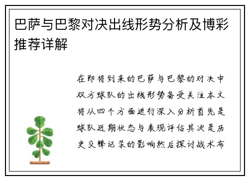 巴萨与巴黎对决出线形势分析及博彩推荐详解