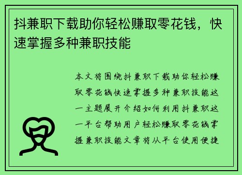 抖兼职下载助你轻松赚取零花钱，快速掌握多种兼职技能