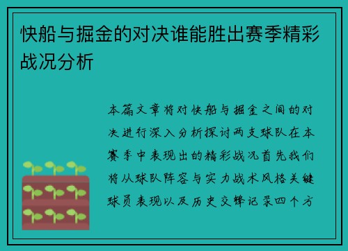 快船与掘金的对决谁能胜出赛季精彩战况分析