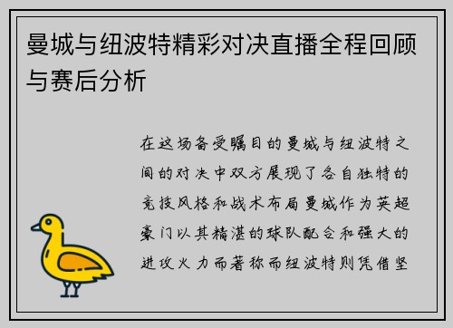 曼城与纽波特精彩对决直播全程回顾与赛后分析