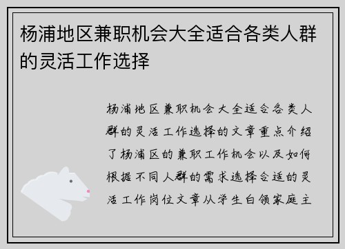 杨浦地区兼职机会大全适合各类人群的灵活工作选择