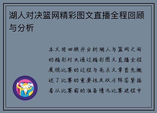 湖人对决篮网精彩图文直播全程回顾与分析