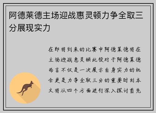 阿德莱德主场迎战惠灵顿力争全取三分展现实力