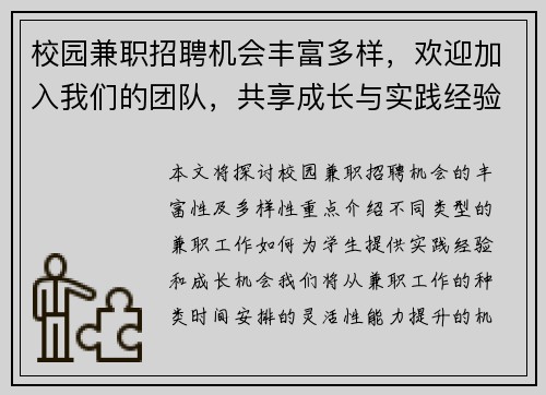 校园兼职招聘机会丰富多样，欢迎加入我们的团队，共享成长与实践经验