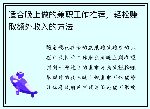 适合晚上做的兼职工作推荐，轻松赚取额外收入的方法