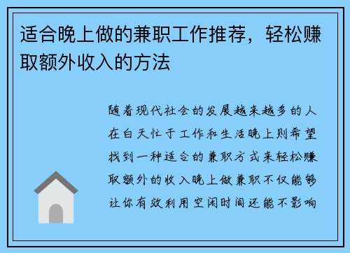 适合晚上做的兼职工作推荐，轻松赚取额外收入的方法