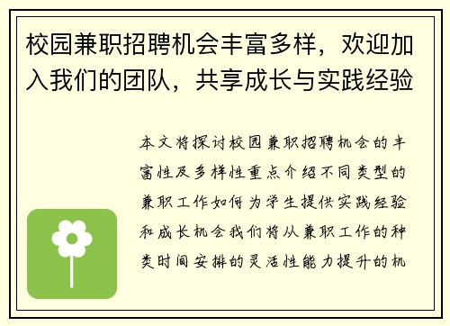 校园兼职招聘机会丰富多样，欢迎加入我们的团队，共享成长与实践经验