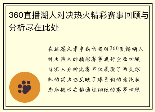 360直播湖人对决热火精彩赛事回顾与分析尽在此处