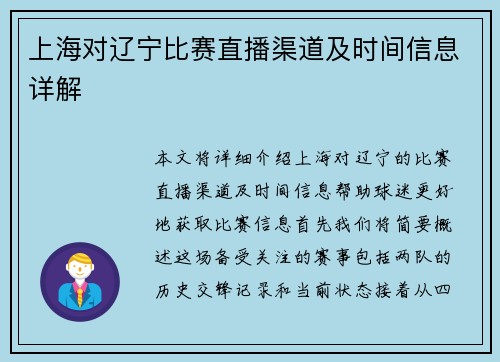 上海对辽宁比赛直播渠道及时间信息详解
