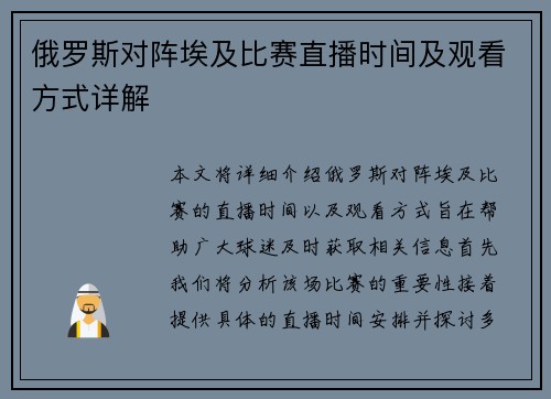 俄罗斯对阵埃及比赛直播时间及观看方式详解