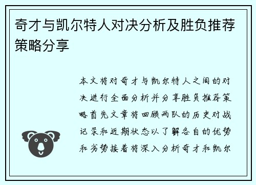 奇才与凯尔特人对决分析及胜负推荐策略分享