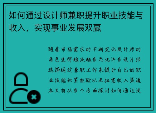 如何通过设计师兼职提升职业技能与收入，实现事业发展双赢