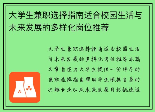 大学生兼职选择指南适合校园生活与未来发展的多样化岗位推荐