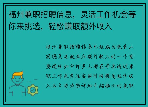 福州兼职招聘信息，灵活工作机会等你来挑选，轻松赚取额外收入
