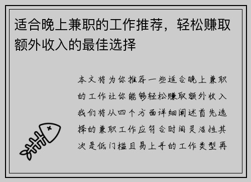 适合晚上兼职的工作推荐，轻松赚取额外收入的最佳选择
