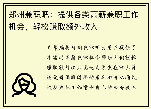 郑州兼职吧：提供各类高薪兼职工作机会，轻松赚取额外收入