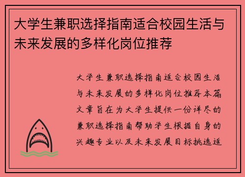 大学生兼职选择指南适合校园生活与未来发展的多样化岗位推荐