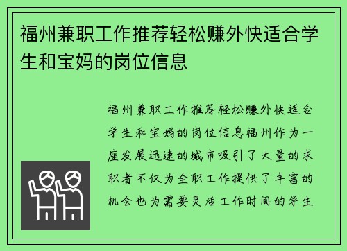 福州兼职工作推荐轻松赚外快适合学生和宝妈的岗位信息