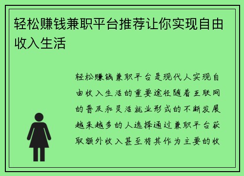 轻松赚钱兼职平台推荐让你实现自由收入生活