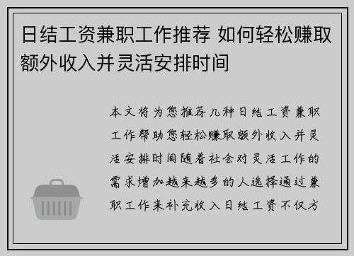 日结工资兼职工作推荐 如何轻松赚取额外收入并灵活安排时间