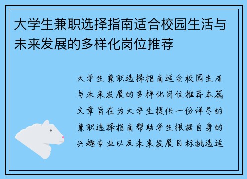大学生兼职选择指南适合校园生活与未来发展的多样化岗位推荐