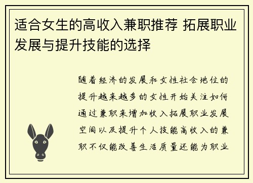适合女生的高收入兼职推荐 拓展职业发展与提升技能的选择