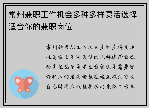 常州兼职工作机会多种多样灵活选择适合你的兼职岗位
