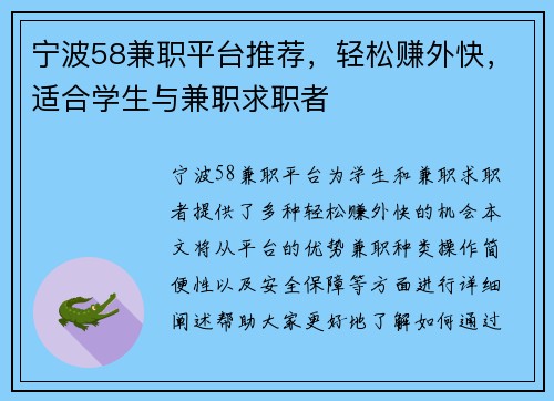 宁波58兼职平台推荐，轻松赚外快，适合学生与兼职求职者