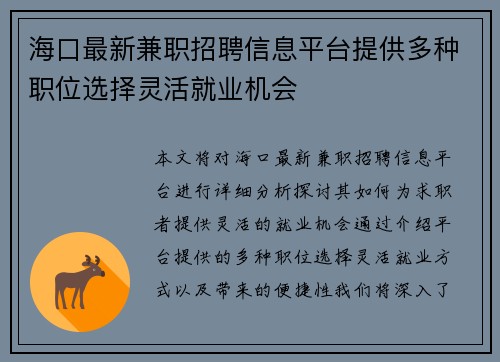 海口最新兼职招聘信息平台提供多种职位选择灵活就业机会