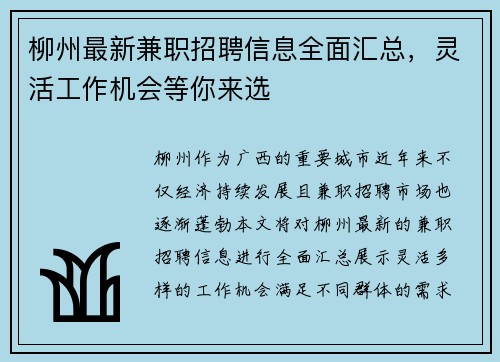 柳州最新兼职招聘信息全面汇总，灵活工作机会等你来选
