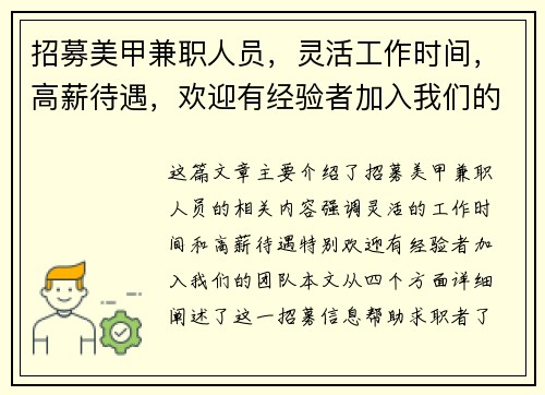 招募美甲兼职人员，灵活工作时间，高薪待遇，欢迎有经验者加入我们的团队