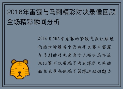 2016年雷霆与马刺精彩对决录像回顾全场精彩瞬间分析