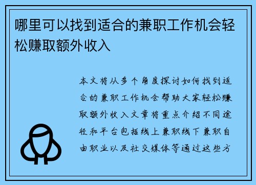 哪里可以找到适合的兼职工作机会轻松赚取额外收入
