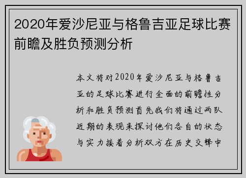 2020年爱沙尼亚与格鲁吉亚足球比赛前瞻及胜负预测分析