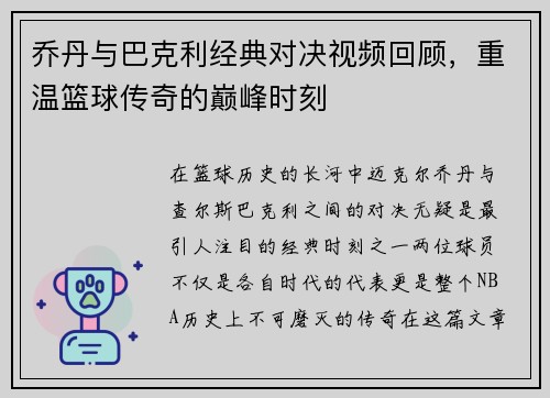 乔丹与巴克利经典对决视频回顾，重温篮球传奇的巅峰时刻