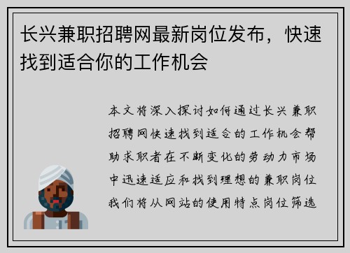 长兴兼职招聘网最新岗位发布，快速找到适合你的工作机会