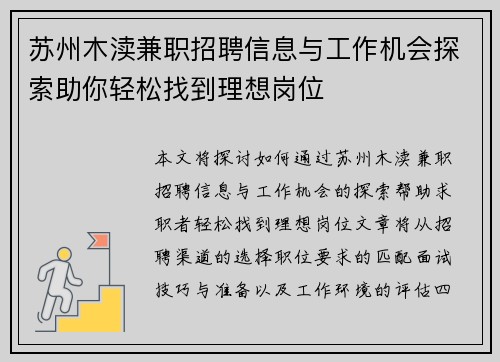 苏州木渎兼职招聘信息与工作机会探索助你轻松找到理想岗位