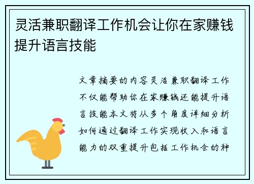 灵活兼职翻译工作机会让你在家赚钱提升语言技能